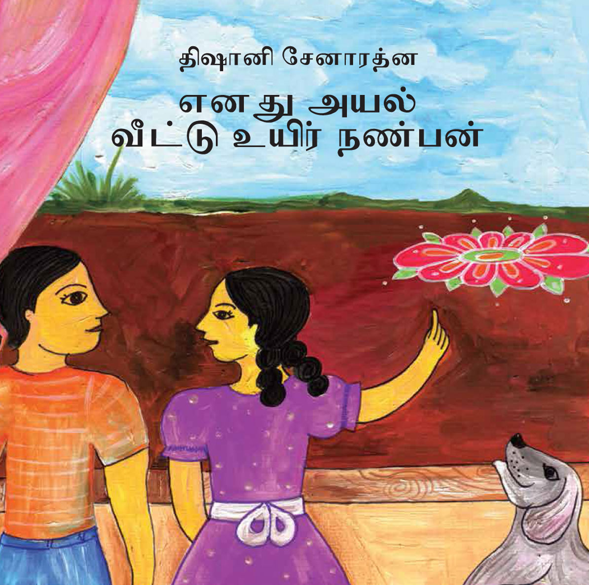 Tamil-My-Best-Friend